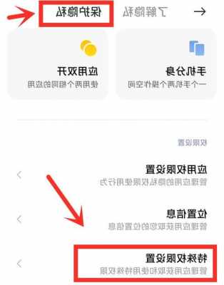 小米手机在哪可以设置权限