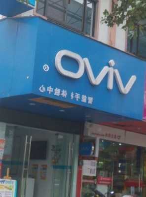 胶南vivo手机店地址