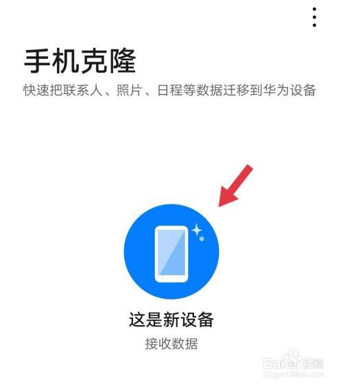 华为手机怎么转新手机