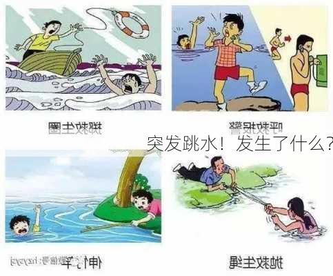 突发跳水！发生了什么？