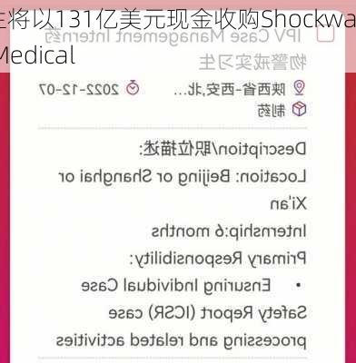 强生将以131亿美元现金收购Shockwave Medical