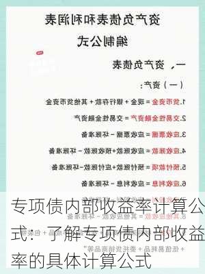 专项债内部收益率计算公式：了解专项债内部收益率的具体计算公式