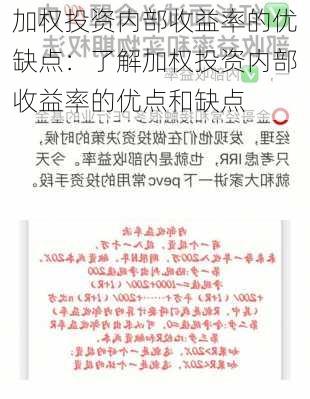 加权投资内部收益率的优缺点：了解加权投资内部收益率的优点和缺点