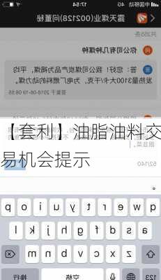 【套利】油脂油料交易机会提示