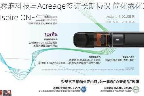 雾麻科技与Acreage签订长期协议 简化雾化产品Ispire ONE生产