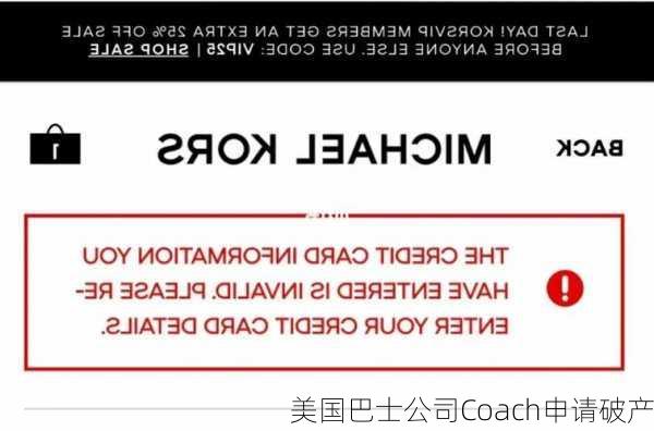 美国巴士公司Coach申请破产