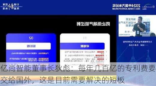 亿尚智能董事长狄彪：每年几百亿的专利费要交给国外，这是目前需要解决的短板