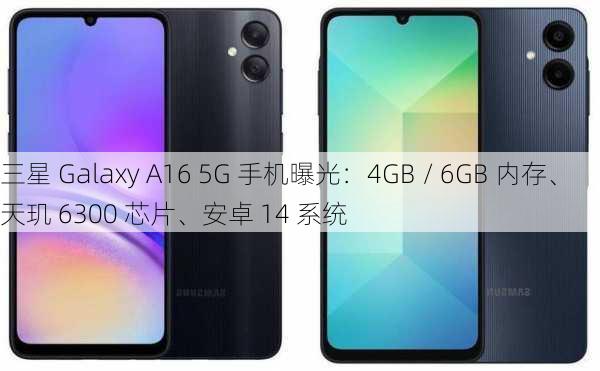 三星 Galaxy A16 5G 手机曝光：4GB / 6GB 内存、天玑 6300 芯片、安卓 14 系统