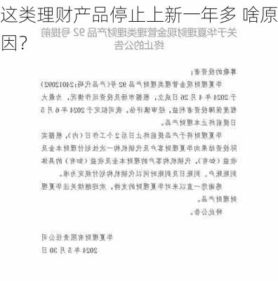 这类理财产品停止上新一年多 啥原因？