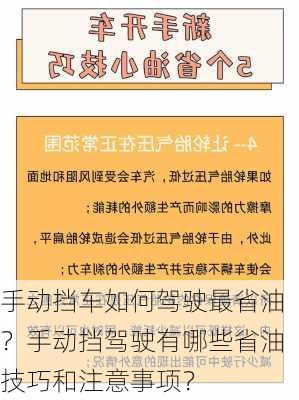 手动挡车如何驾驶最省油？手动挡驾驶有哪些省油技巧和注意事项？