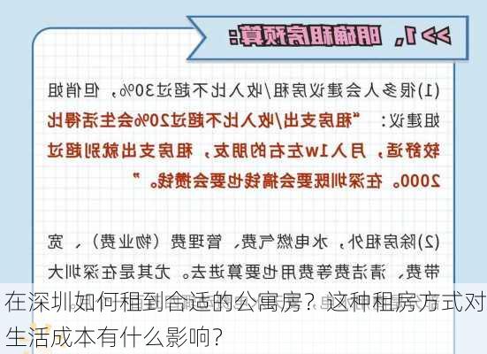 在深圳如何租到合适的公寓房？这种租房方式对生活成本有什么影响？