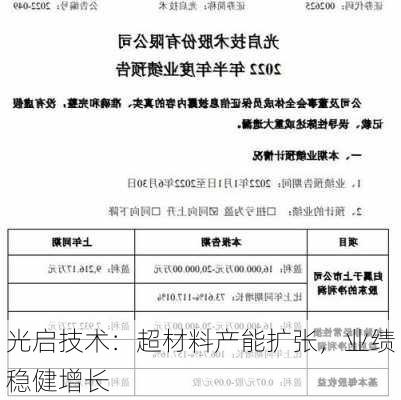 光启技术：超材料产能扩张，业绩稳健增长