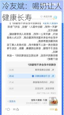 冷友斌：喝奶让人健康长寿
