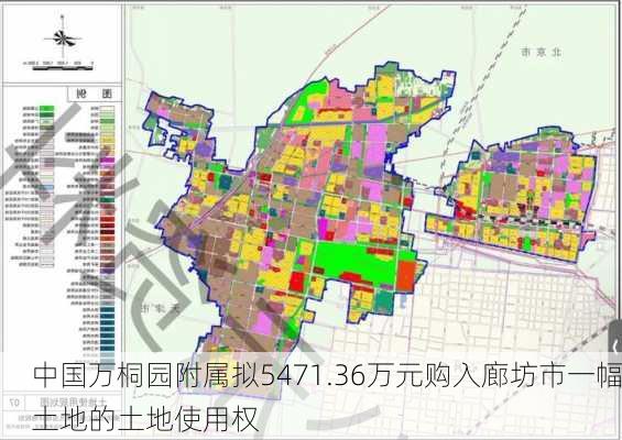 中国万桐园附属拟5471.36万元购入廊坊市一幅土地的土地使用权